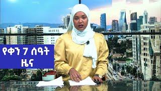 Ethiopia -ESAT Amharic Day Time News May 12 2023
