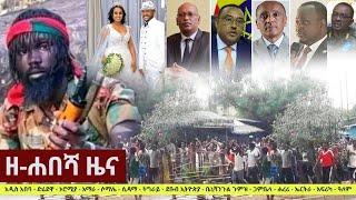 Ethiopia: ዘ-ሐበሻ የዕለቱ ዜና | Zehabesha Daily News April 4, 2021