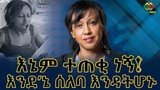 የአወዛጋቢው ኤርሚያስ አመልጋ ነገር Ethiopia | EthioInfo.