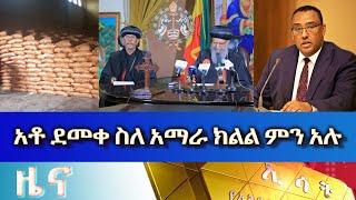 Ethiopia - Esat Amharic Day Time News Aug 3 2023