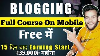 Blogger Websites बनाने वाला Full Course On Mobile | how to create free blogs site on mobile