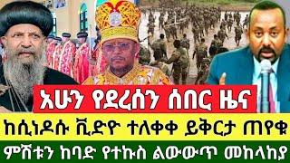 ሰበር ዜና | Ethiopia News | Dere News | Feta Daily | Abel birhanu | Zehabesha | Ethiopia Today News