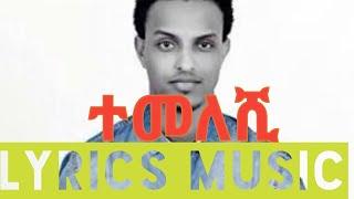 Temesgen G/egziabher temu ተመስገን ገ/እግዚአብሔር New Ethiopian Amharic Music 2022