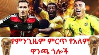 world cup 2022 QATAR /Ethiopia -  |   |    |    | Ethiopia today news | Addis Moged