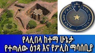 Ethiopia - Esat Amharic News Jan 5 2024