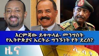 Ethiopia -Esat Amharic News Sat May 14 2023