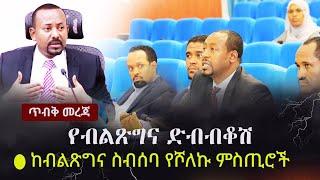 Ethiopia: (ጥብቅ መረጃ) - ሴራውን፣ ምስጢሩን፣ መፍትሔውን ያጋለጠው የአቶ አንዳርጋቸው ጽጌ ጽሑፍ | አቅራቢ፡ ሔኖክ ዓለማየሁ | Zehabesha