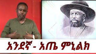 Semere Bariaw| Ethiopian TV| ሰመረ ባሪያው| Yesamntu chewata| የሳምንቱ ጨዋታ| ባርያው Week ADWA 02 NBC| አድዋ