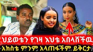 ጉድ ተስፋ ላይ መተት ያሰራችበት አርቲስት ታወቀች ብር ከፍላ ህይወቱን አበላሸችው!Seifu on ebs|tesfu birhane ethiopian movies