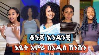 ቆንጆ እንዳንቺ - የ 90ዎቹ ሙዚቃዎች ጆኒ ራጋ Ethiopian 90s Music konjo ende anchi by Jonny Ragga (ethio tiktok)