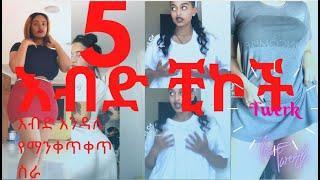 Best New Dance Ethiopia Tiktok, twerk Ethiopian Habesha Eritrean sexy dances
