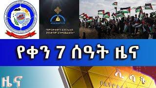 Ethiopia -ESAT Amharic Day Time News May 22 2023