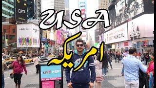 My Trip to United States of America | US Travel Guide Vlog