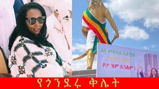 የጎንደር ህዝብ ኣዳነች ኣቤቤን ተቃወሙ| ጥምቀት | ኣርቶዶክስ ተዋህዶ | ኣዳነች ኣቤቤ | ጎንደር | Ethiopia