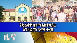 Ethiopia -Esat Amharic News  Jan 15, 2023