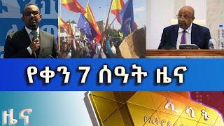 Ethiopia -Esat Amharic Day Time News May 23 2023