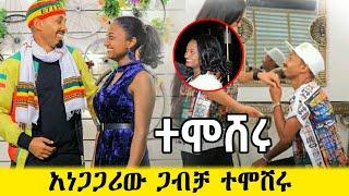 አነጋጋሪው ጋብቻ ያያ ዘ ልደታ | Ethiopia New wedding | ቴዲ ቡናማው | zehabesha | ሹክሹክታ |