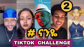 ናንዬ #2 - New Ethiopian music 2021 by Lij micheal  | Naneye tiktok challenge (ethio tiktok)