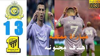 Al Nassr vs Al Ittihad1 - 3 Great performance from Cristiano  - Highlights All Goals 2023 HD
