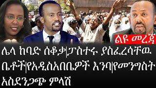 Ethiopia: ሰበር ዜና - የኢትዮታይምስ የዕለቱ ዜና |ሌላ ከባድ ሰቆቃ|ፓስተሩ ያስፈረሳቸዉ ቤቶች|የአዲስአበቤዎች እንባ|የመንግስት አስደንጋጭ ምላሽ