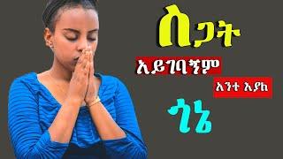 እጅግ ድንቅ መዝሙሮች  Ethiopian Protestant Mezmur (song)
