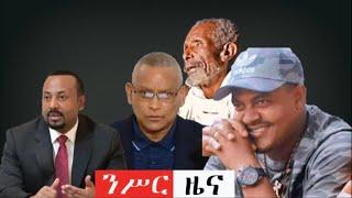 ንሥር መስከረም 10 የምሽት ዜናወች_Sep 20/2022 #Nisirmedia #ethiopiannews #Ethiopia