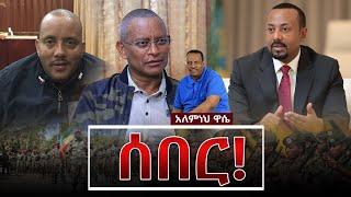 Ethiopian Awaze News ሰበር!