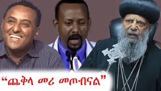 ቅዱሳን አባቶች አመረሩ | ethio 360 ዛሬ ምን አለ | አማራ | ፋኖ #አማራ #ፋኖ #amhara #ethiopia #ethio360