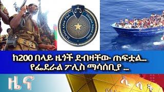 Ethiopia -Esat Amharic Day Time News Wed 4 Jan 2023