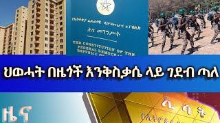Ethiopia -ESAT Amharic News Sun Jan 08 2023