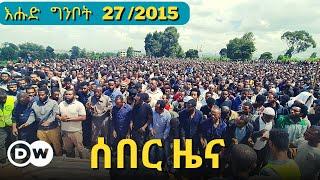 DW Amharic News ሰበር ዜና | 4 June /2023 | Ethiopian ZENA | Daily Ethiopian news Today