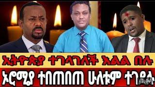 ልዩ መረጃ_ሰበር_መረጃ_Ethiopian_news_ethio_360_feta_daily_news