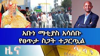 Ethiopia - Esat Amharic news March 3,2023