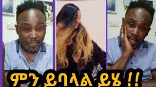የሳምንቱ የ ሰመረ ባሪያው 3 አስገራሚ ቪዲዮ||Semere Bariaw Reaction ||Ethiopian tiktok videos compilation#semere