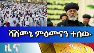 Ethiopia -Esat Amharic News sat Feb 4 2023