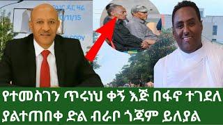 የተመስገን ጥሩነህ ቀኝ እጅ በፋኖ ተገደለ Ethio 360 ቀጥታ ስርጭት
