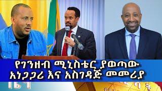 Ethiopia -Esat Amharic News Nov 24 2023
