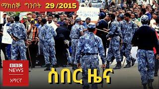 BBC Amharic News ሰበር ዜና | 6 June /2023 | Ethiopian ZENA | Daily Ethiopian news Today