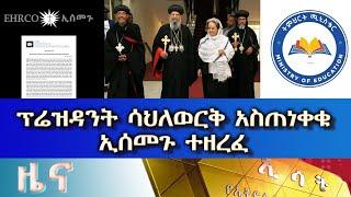 Ethiopia - Esat Amharic News Feb 14 2023
