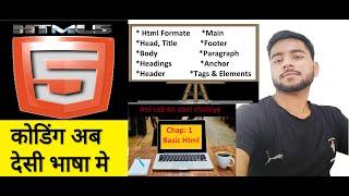 HTML Basic tutorial for beginners basic HTML tags in easy Hindi