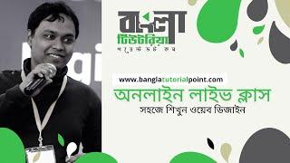 CSS Bangla Tutorial Live Class Day 12  HTML 5 Site Structure And HTML CSS Basic Project Part 1