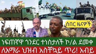 ሰበር ዜና | Ethiopia news Ethiopian news today, May 11, 2023 | ethio 360 | Ethiopia