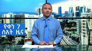 Ethiopia -Esat Amharic News Day Time May 16 2023