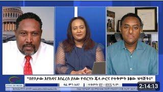 Ethio 360 Zare Min Ale የከሰረው የዐቢይ ፕሮፖጋንዳ በቀጠናዊ ፖለቲካ እና መሬት ላይ ያለው እውነታ Tue Jan 2, 2024