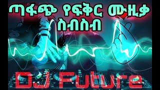 ጣፋጭ የፍቅር ሙዚቃ ስብስብ Love song I New ethiopian music this week I ethiopian music 2023 I nonstop music