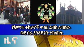 Ethiopia -Esat Amharic News Mon 06 Feb 2023