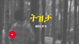 Ethiopian Cover music |Ethiopian new music 2022 |Ethiopian Tizta music  lyrics ትዝታ