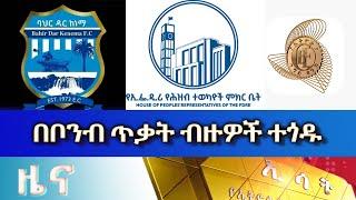 Ethiopia -ESAT Amharic News May 25 2023