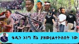 ethiopia,ebs tv show seifu fantahun,ethiopian artist,ሰይፉ ፋንታሁን ሾው,አበል ቢርሃኑ,tedy afro,abel birhanu,Et