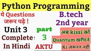 8. Python Programming unit 3 ! Python unit 3 important questions ! Python unit 3 in Hindi !